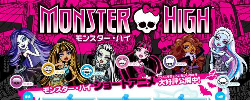 MonsterHigh_japanweb.jpg
