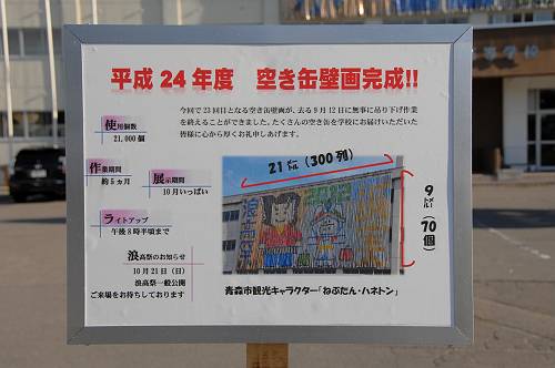 wall art of empty cans, namioka high school, aomori city, 240927 1-1-p-s