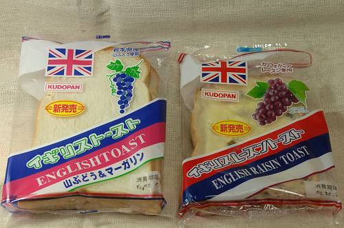 english bread, field grape sauce and  raisin toast, 241002 1-3-p-s