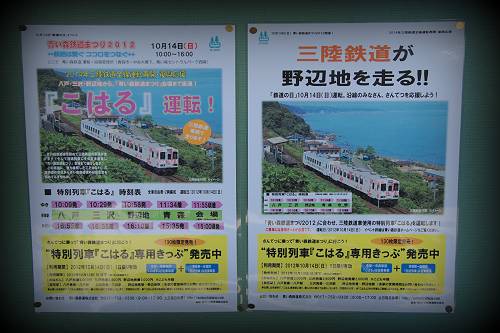 aoimori railway festival 2012, 241015-1 1-7-s