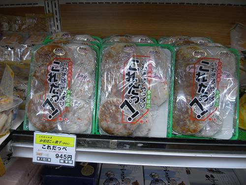 kunimi SA, tohoku express way, fukushima agriculture products 241123 2-1-s