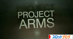 PROJECT　ARMS