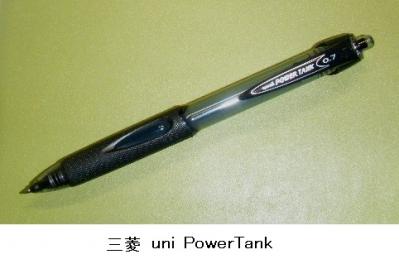 三菱uni PowerTank