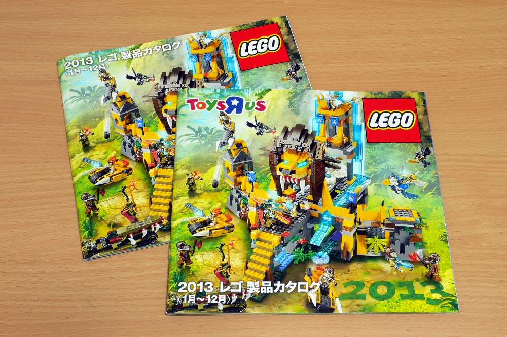 LEGO 2013（1～12月）カタログ・トイザらス版しろちゃいぬのToybox