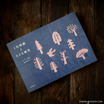 embroidery book by yumikohiguchi